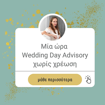 one hour free wedding day advisory