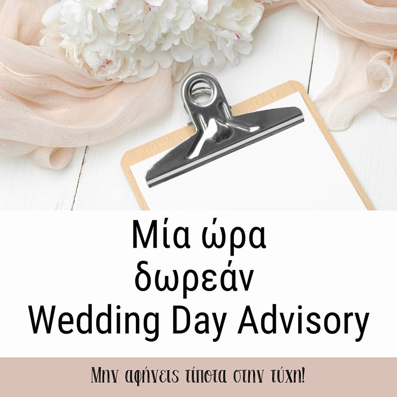 one hour free wedding day advisory