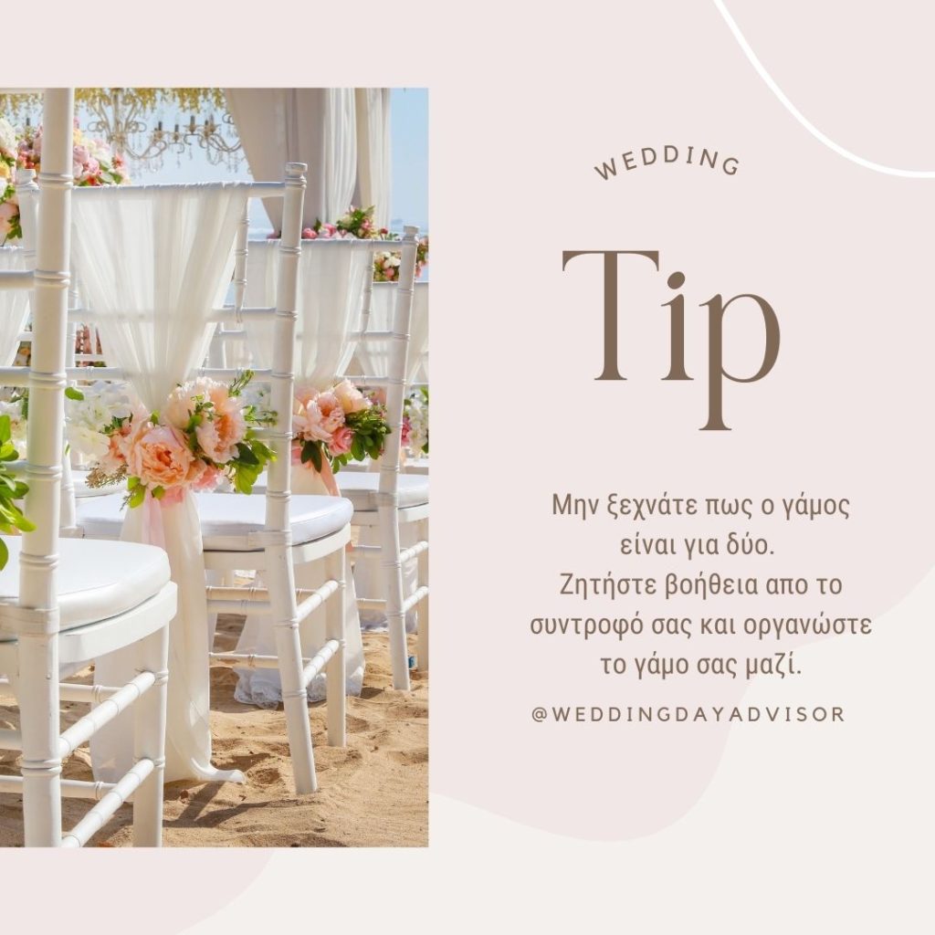 wedding-day-advisor-tips-quotes (73)